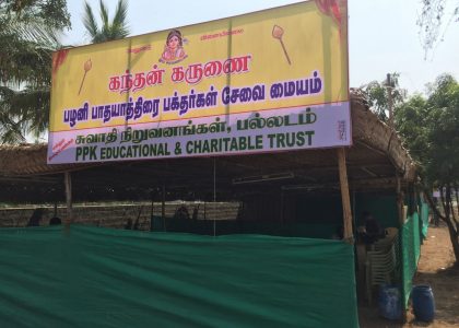 Palani Pilgrims Annathanam & Rest Shelter Palani Pilgrims Annathanam & Rest Shelter